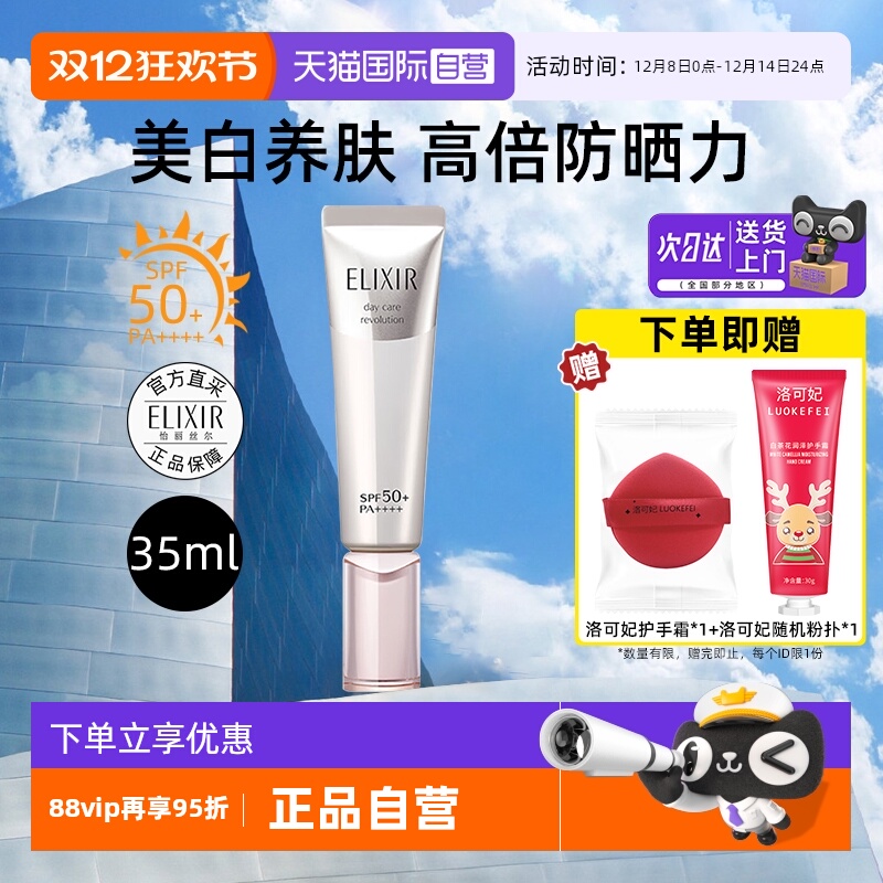 怡丽丝尔防晒精华乳美白养肤防晒