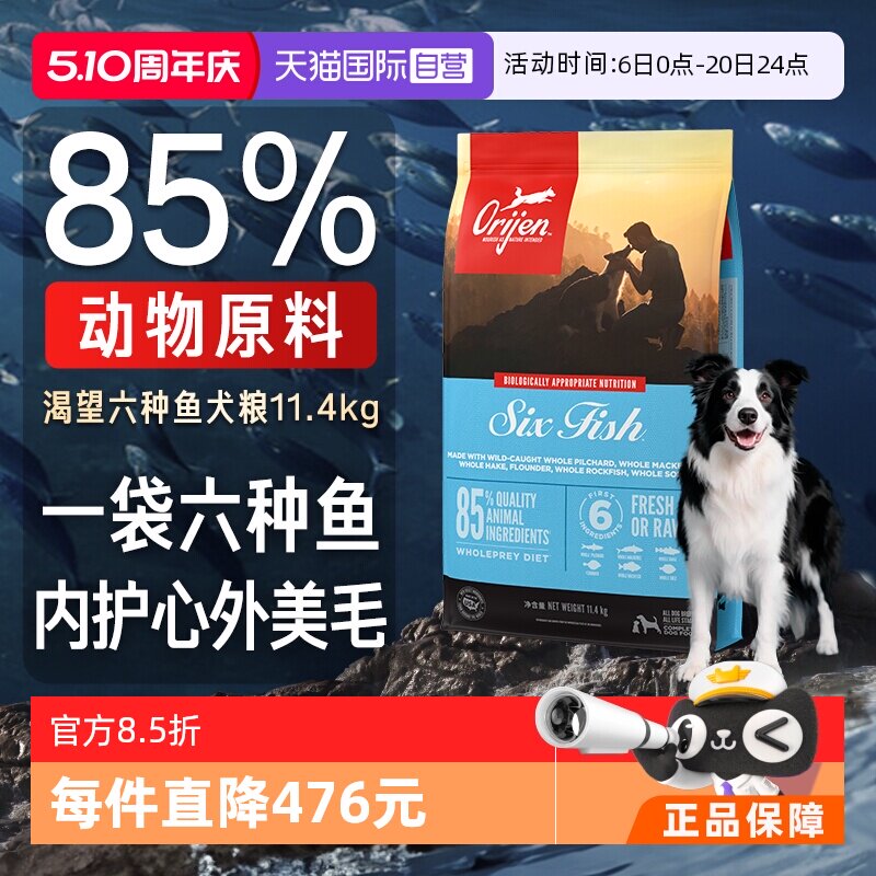 渴望六种鱼进口犬粮11.4kg 699元 - 线报酷