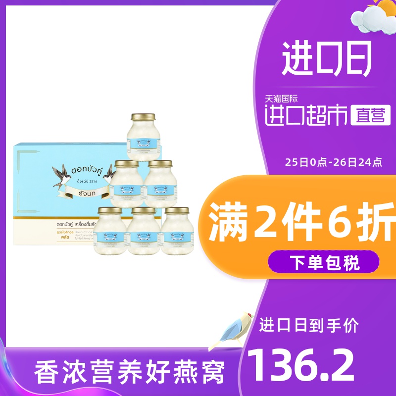 泰国进口双莲高浓度木糖醇4%即食燕窝孕妇营养滋补品75ml*6金丝燕