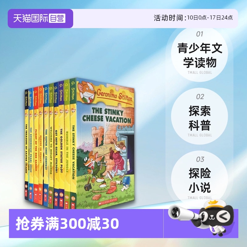 老鼠记者章节桥梁书探索科普