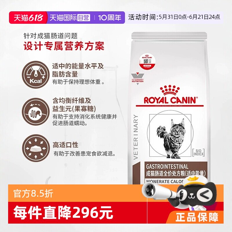 【自营】皇家成猫肠道处方粮GIM35猫粮呵护肠胃消化能量适中幼猫
