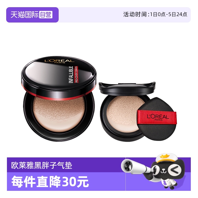 【自营】欧莱雅黑胖子气垫bb霜控油粉底液持久不脱妆补妆