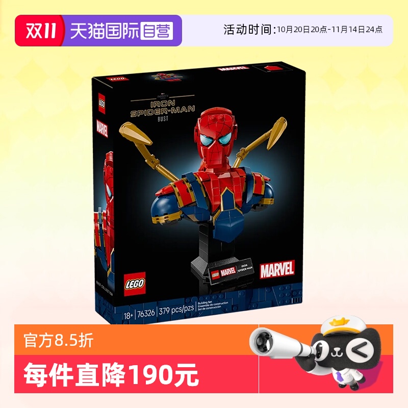 【自营】乐高积木超级英雄76326钢铁蜘蛛侠半身像拼装玩具礼物