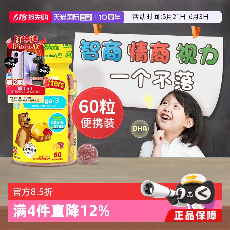 【自营】美国丽贵小熊糖儿童DHA宝宝鱼油60粒维生素护眼软糖藻油