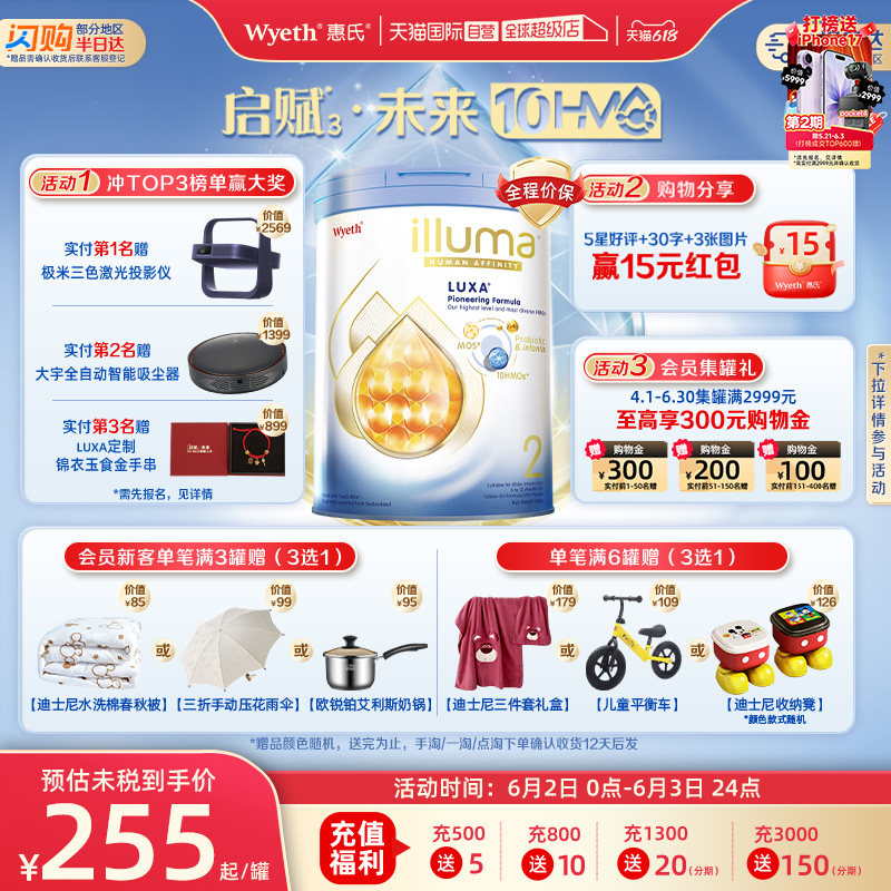 【自营】惠氏新品上市启赋未来10HMO 2段婴幼儿配方奶粉800g进口
