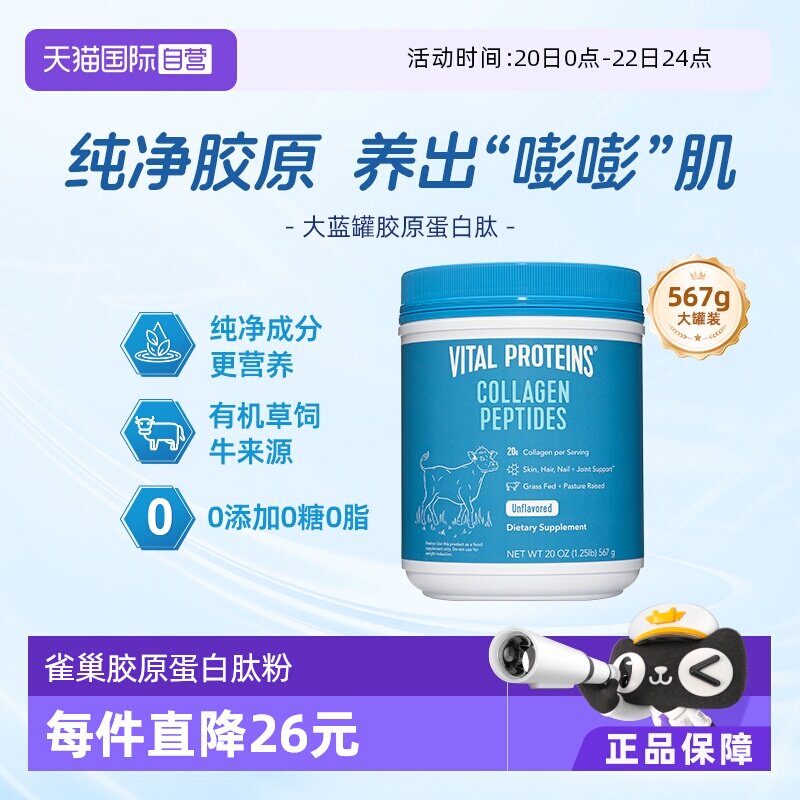 【自营】VitalProteins雀巢口服胶原蛋白肽粉小分子大蓝罐567g