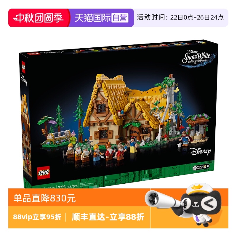 【自营】乐高43242白雪公主和七个小矮人森林小屋益智拼搭积木