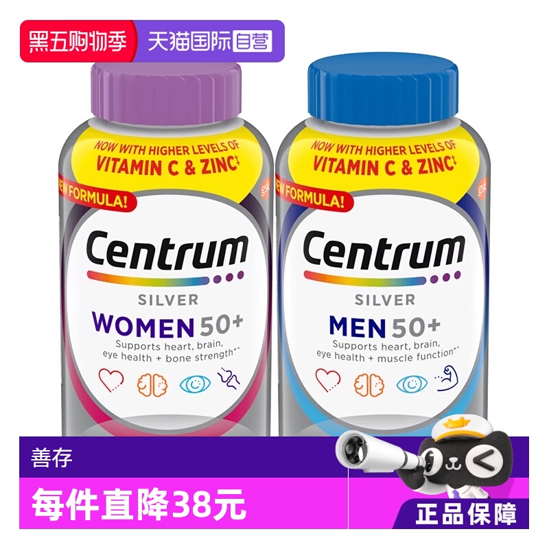 【自营】善存男/女性中老年275粒维生素