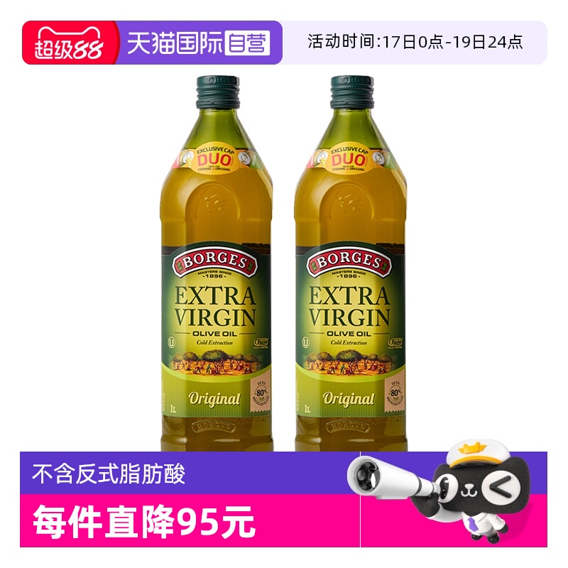 【自营】BORGES伯爵西班牙原装进口特级初榨橄榄油食用油1L *2瓶