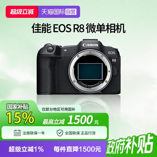 【自营】佳能EOS R8 24-50套机全画幅微单相机数码高清旅游佳能r8