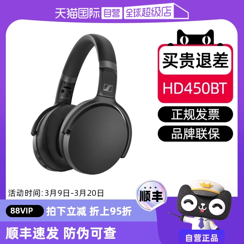 【自营】森海塞尔HD450BT 头戴式无线耳机主动降噪蓝牙耳麦耳式