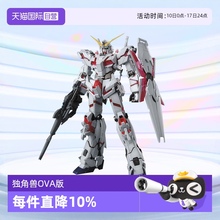 【自营】万代高达拼装模型 MG 1/100 独角兽OVA 卡版 可变形爆甲