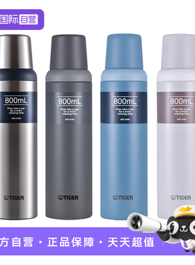 【自营】tiger虎牌保温杯MSI-A080男女便携大容量不锈钢水杯800ML