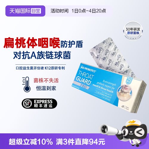 BLIS益生菌口腔健康维护喉咙舒适
