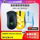 V3专业版 Razer雷蛇炼狱蝰蛇标准版 自营 电脑电竞有线游戏鼠标