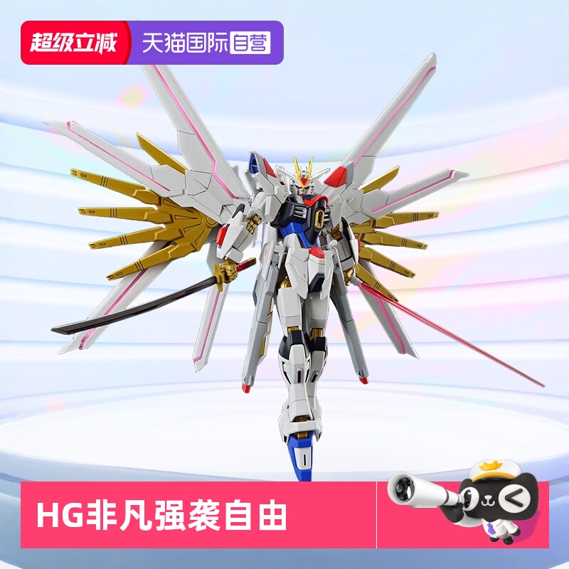 万代HG非凡强袭自由高达SEED