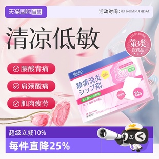 日本进口ISDG快速消炎止痛膏药贴腰疼肌肉关节镇痛微香型 自营