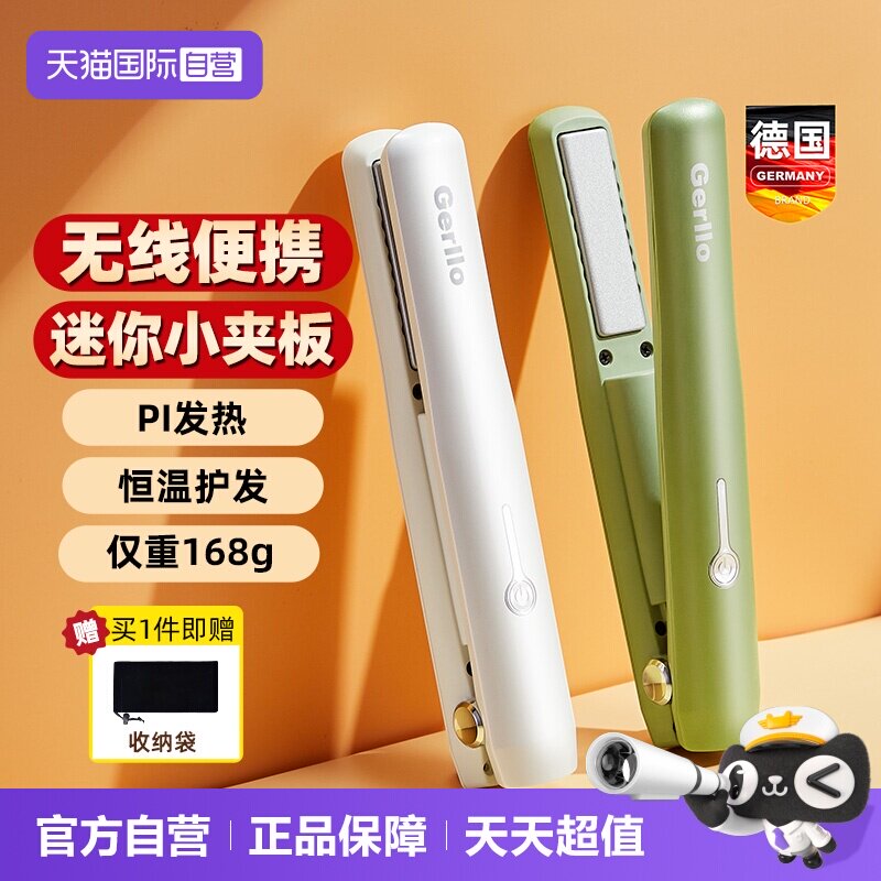 【自营】无线充电小型直板夹板拉直发器卷发棒两用迷你刘海便携式