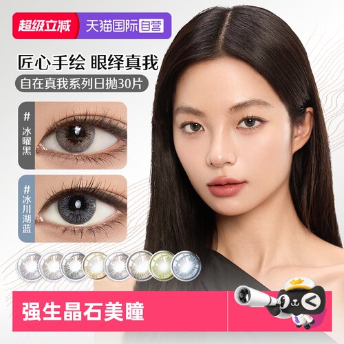 【自营】强生安视优晶石高定美瞳日抛30片装define防UV自然绮遇