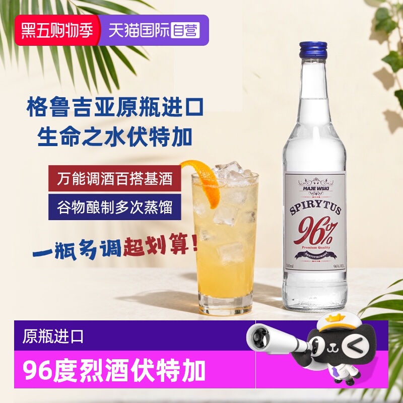 鸡尾酒基酒96度生命之水伏特加