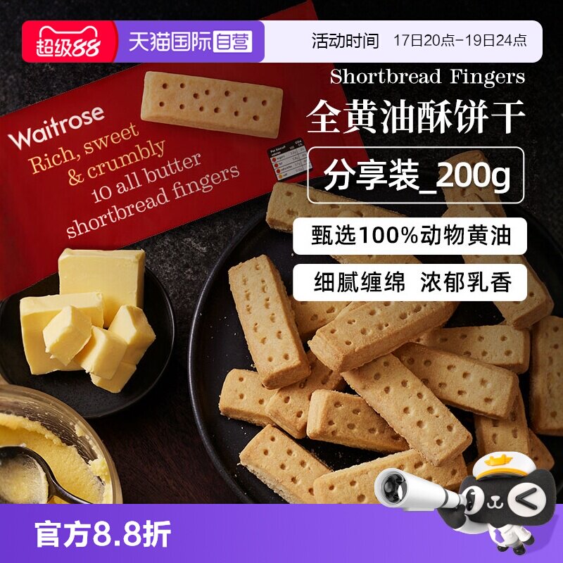 【自营】Waitrose英国进口全黄油饼干酥曲奇糕点心办公室零食*2袋