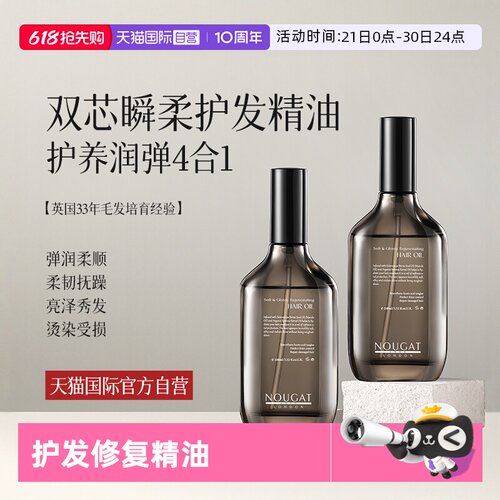 【天猫国际自营】进口护发精油