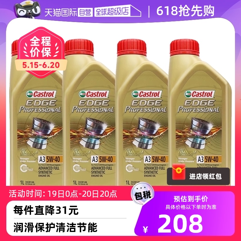 【自营】嘉实多Castrol 极护全合成机油SN 5W-40 1L/桶*4新加坡版