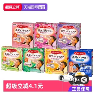 花王舒緩解眼部疲勞蒸汽眼罩5枚 自營(yíng) 日本KAO 7種香型 盒