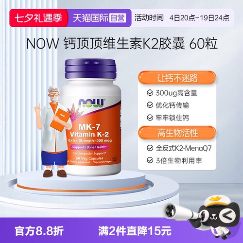 【自营】诺奥维生素mK2胶囊MK-7钙入骨300mcg高含量成人美国进口