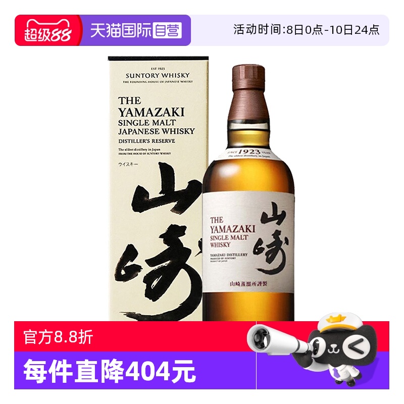 【自营】三得利山崎1923单一麦芽威士忌酒700ml日本进口洋酒正品