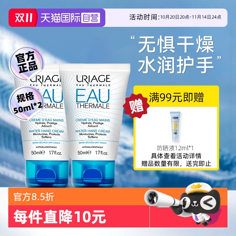 【自营】【下拉淘金币优惠】依泉水漾焕活滋润手霜50ml*2滋润保湿