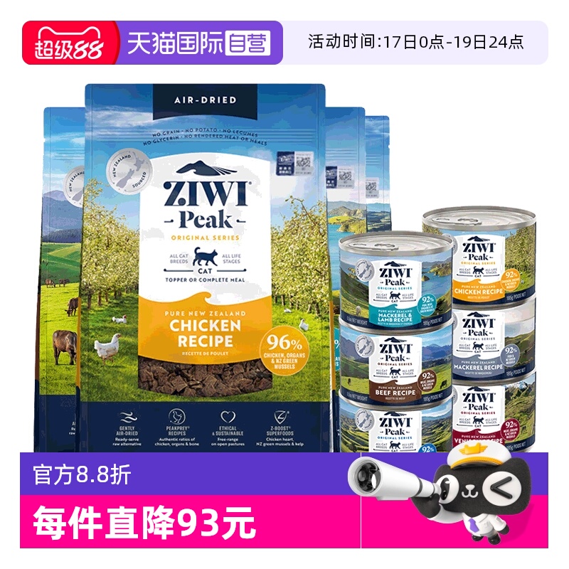 【自营】ZIWIi巅峰风干猫粮1kg营养无谷全阶猫罐头185g*6 26年1月