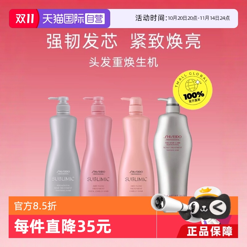 资生堂头皮护理护发素1000ml