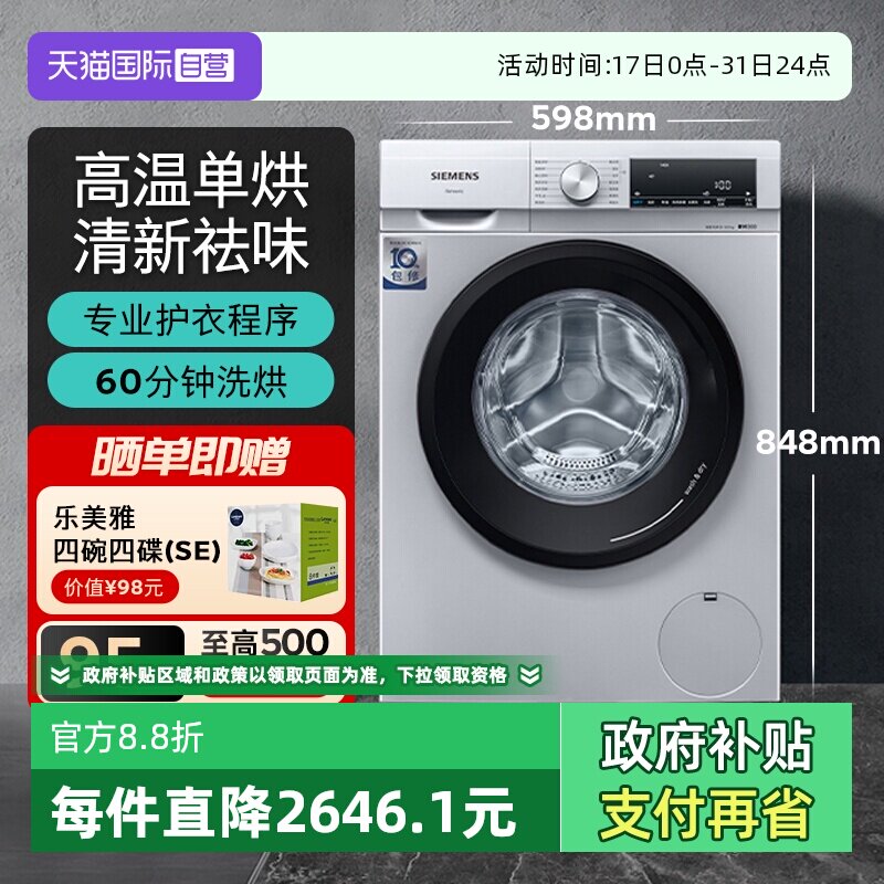 【自营】西门子烘洗一体机10kg快洗烘蒸汽护理WN54A1X82W