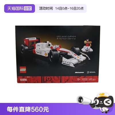 【自营】乐高ICONS系列10330 迈凯伦MP4拼装男女益智积木玩具礼物