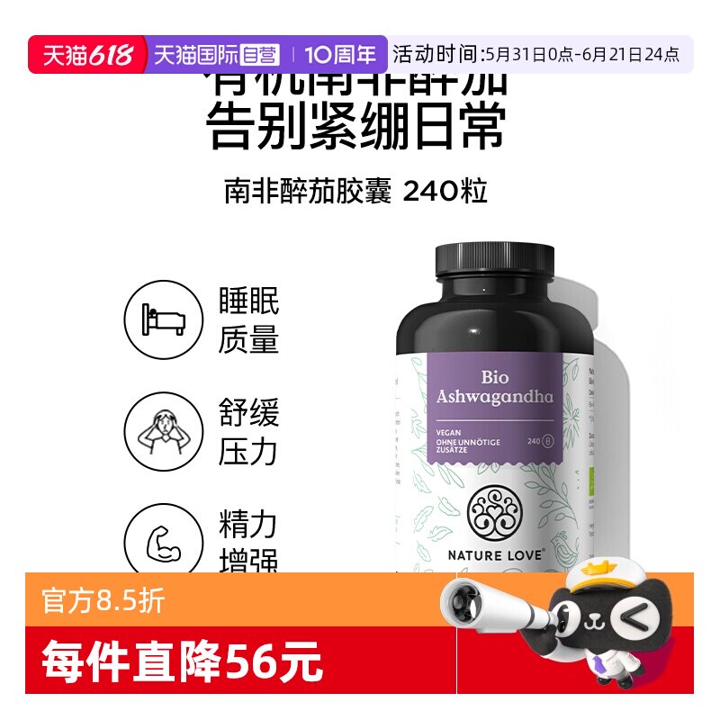 【自营】NatureLove舒缓情绪睡眠质量佳德国进口有机南非醉茄胶囊
