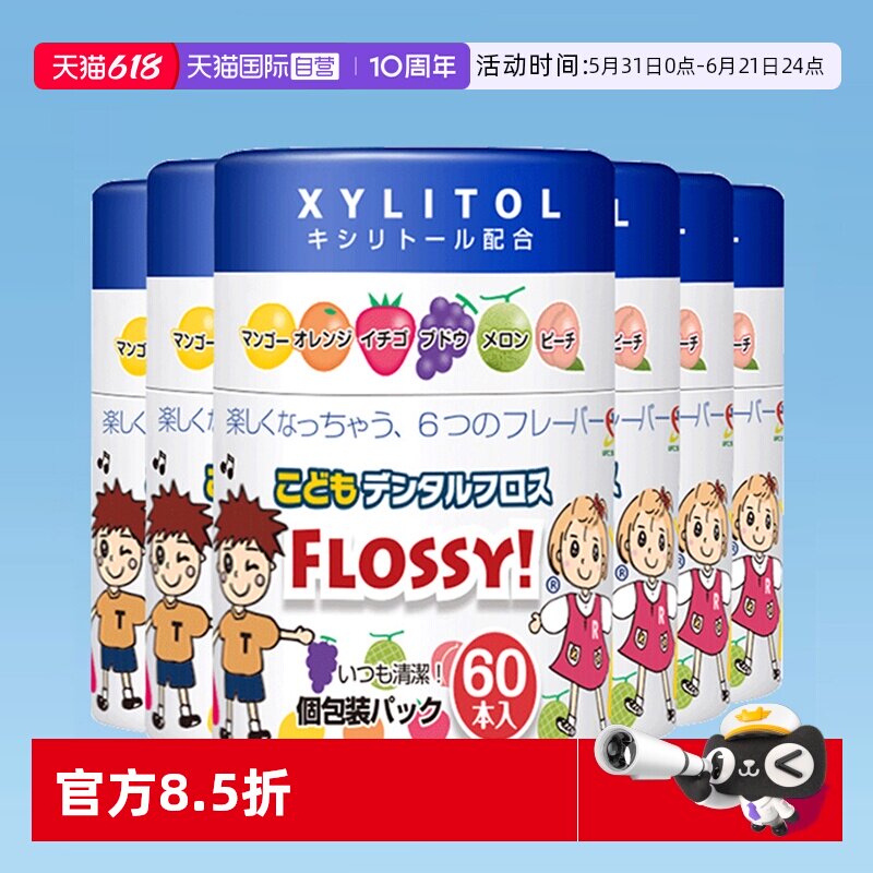 【自营】日本进口flossy儿童牙线棒家用一次性水果味牙签线60支*6