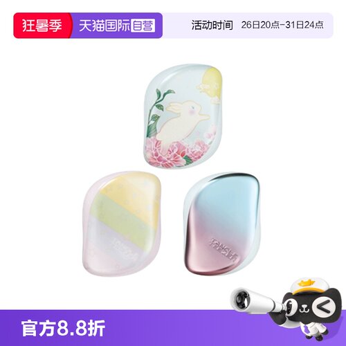 自营TangleTeezer便携英国王妃