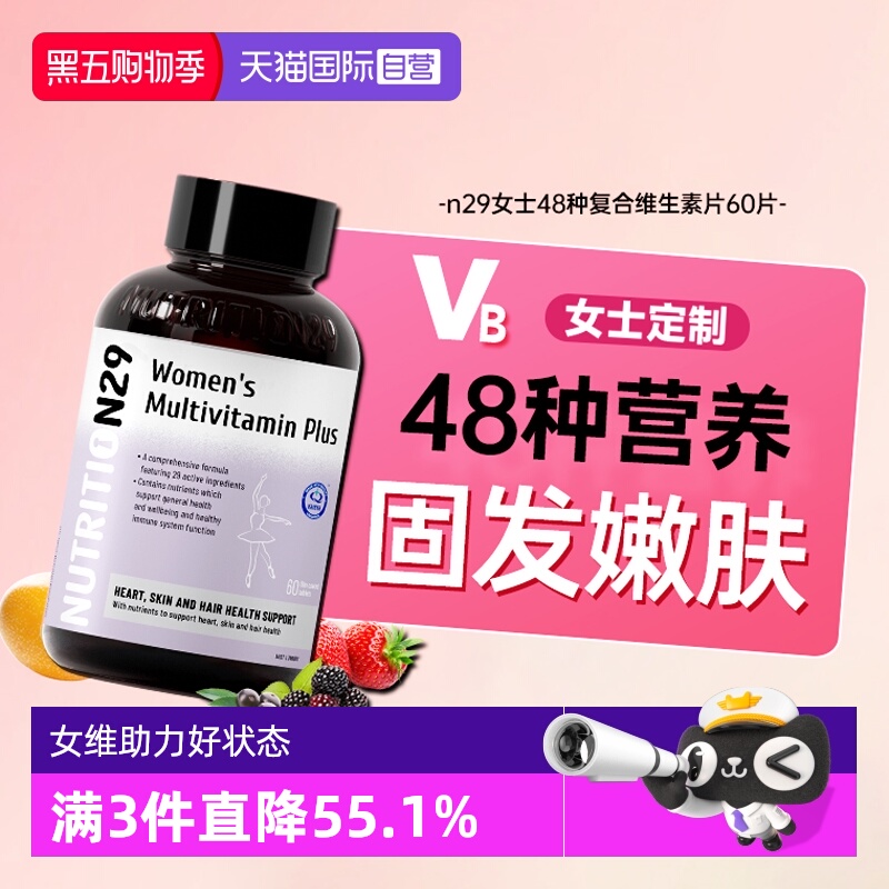 澳洲N29女性复合维生素矿物质