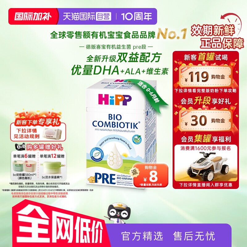 【自营】HiPP喜宝德国有机益生菌婴幼儿配方奶粉Pre段(0-6个月)