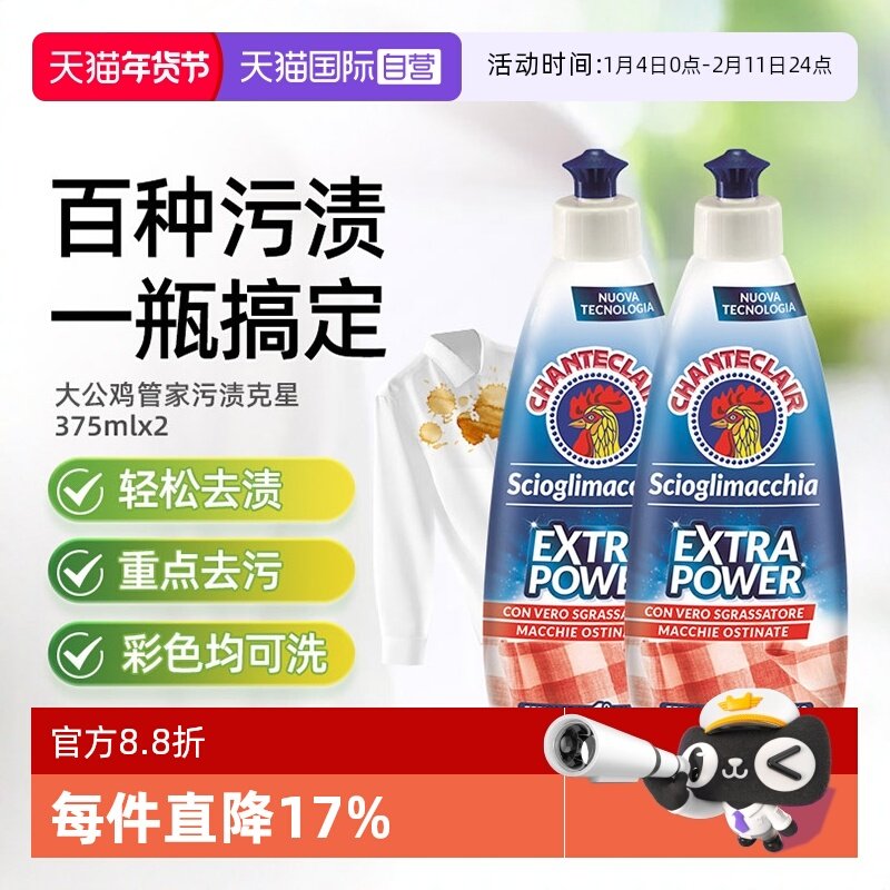 【自营】大公鸡管家衣领净强力去污剂领口去黄衬衫污渍克星2瓶装,洗护清洁剂/卫生巾/纸/香薰,衣领净,淘宝优惠券,粉丝福利购,淘宝优惠卷