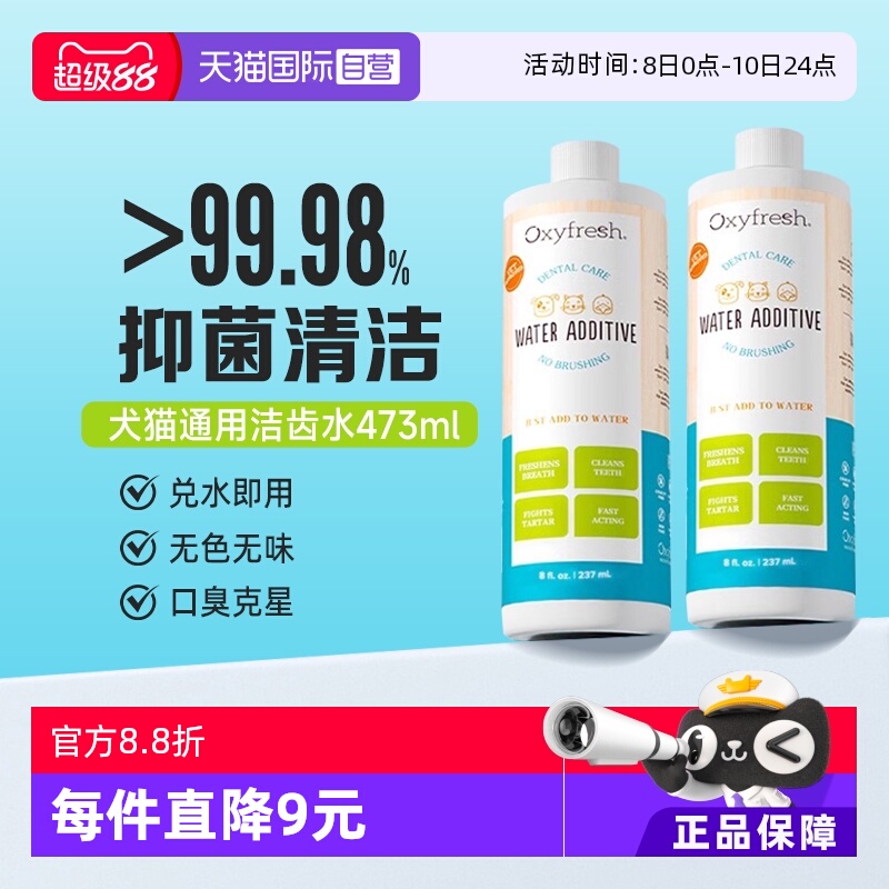 氧亲新猫咪狗狗洁齿水除口臭