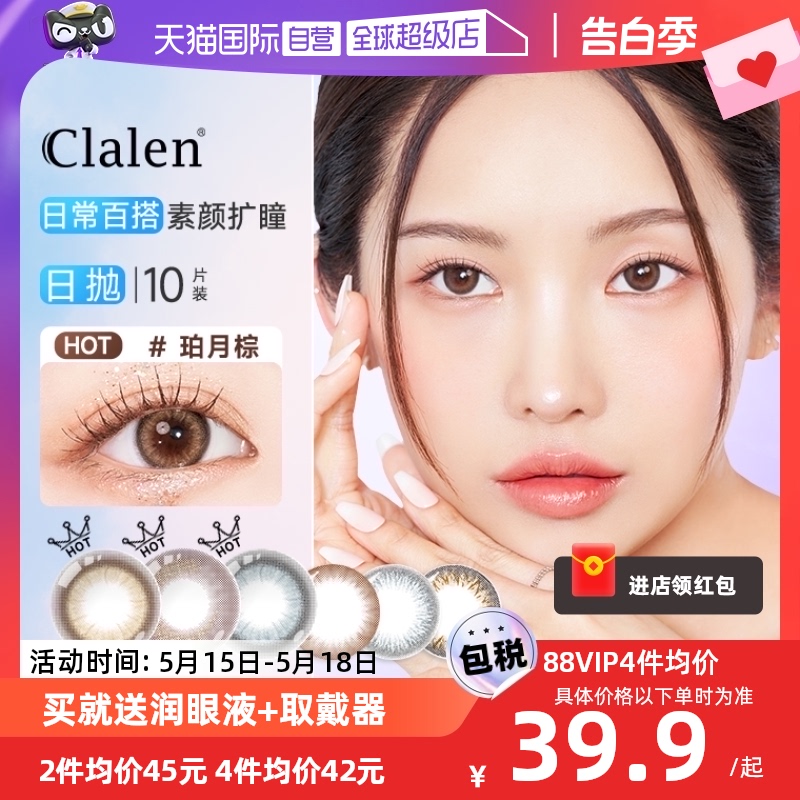 【自营】Clalen茵洛美瞳日抛iris10片小直径彩色隐形近视眼镜韩国 隐形眼镜/护理液 国际彩色隐形眼镜 原图主图