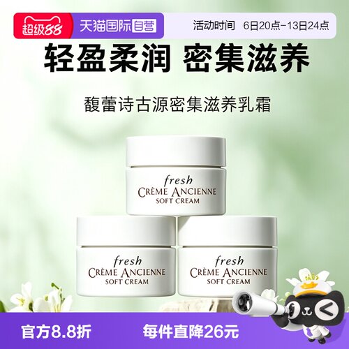 【自营】Fresh/馥蕾诗古源密集滋养精华乳霜7ml*3修女面霜修护