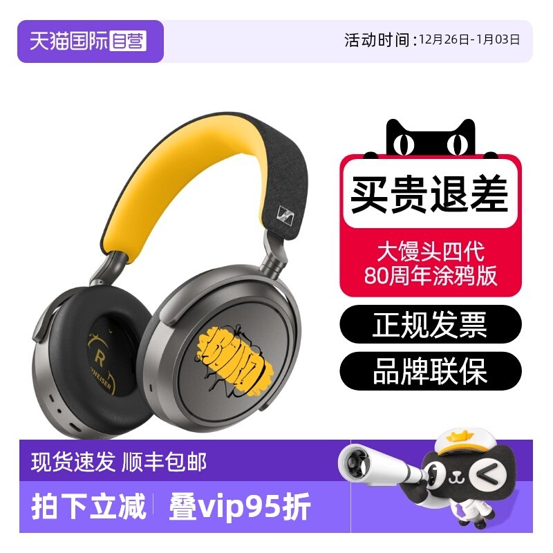 【自营】SENNHEISER/森海塞尔MOMENTUM4 大馒头