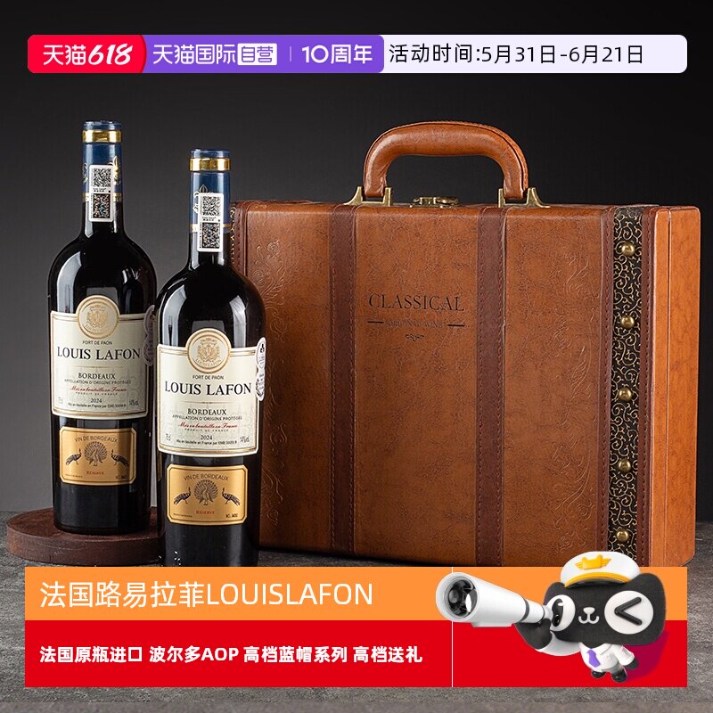 【自营】法国路易拉菲LOUISLAFON波尔多进口高档干红葡萄酒礼盒装