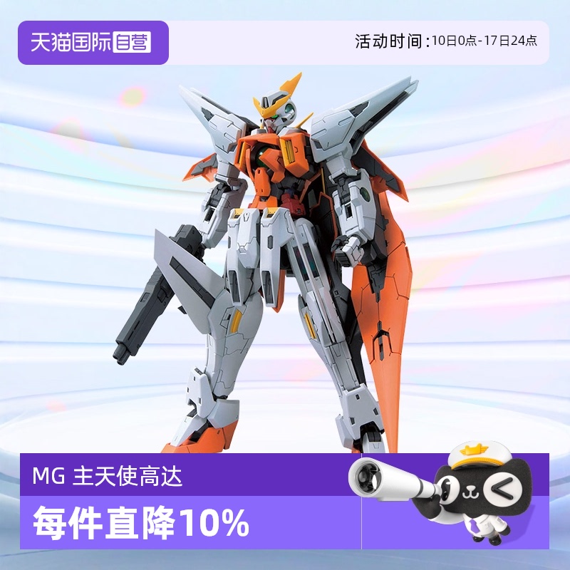 自营万代MG主天使高达拼装模型
