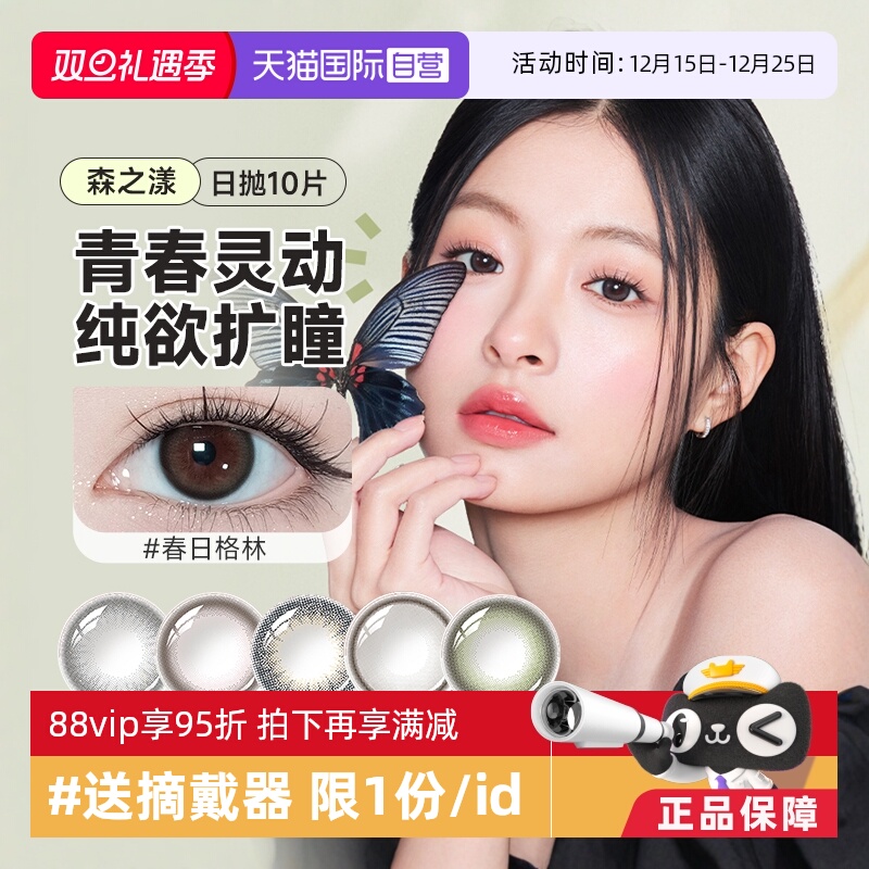 【自营】晶硕森之漾美瞳三明治日抛10片装大小直径彩色隐形眼镜女