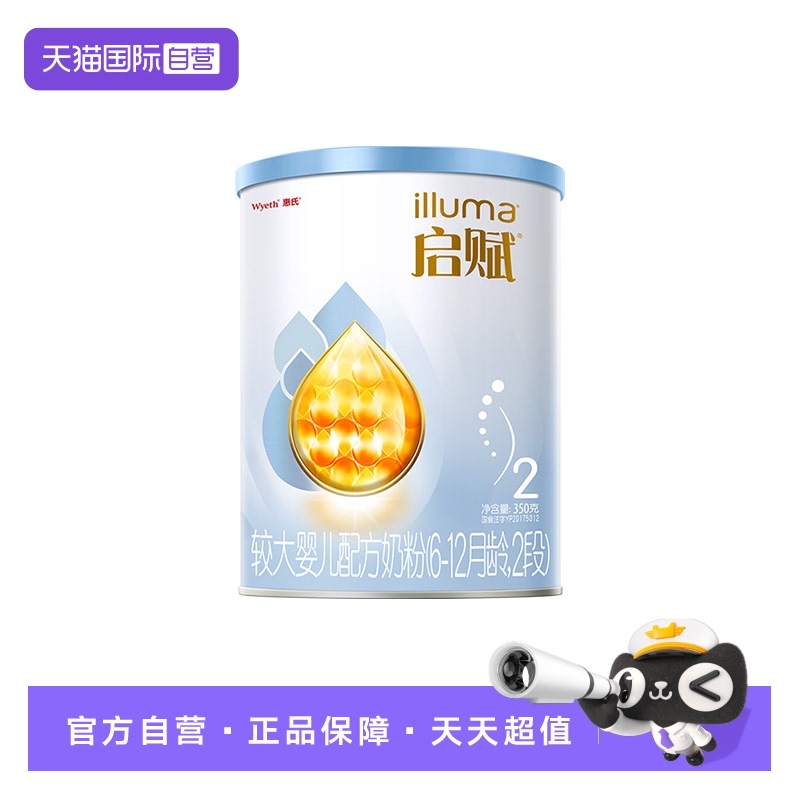 【自营】【新客专享】启赋婴幼儿奶粉蓝钻2段350g含HMO+黄金OPO
