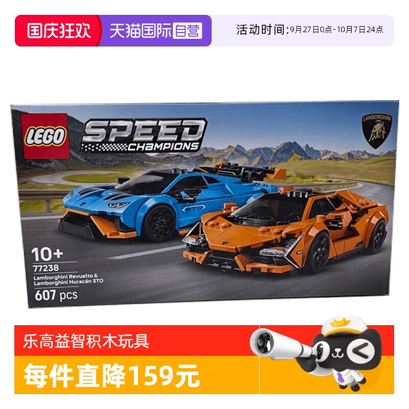 【自营】乐高77238兰博基尼Revuelto与HuracánSTO积木玩具礼物